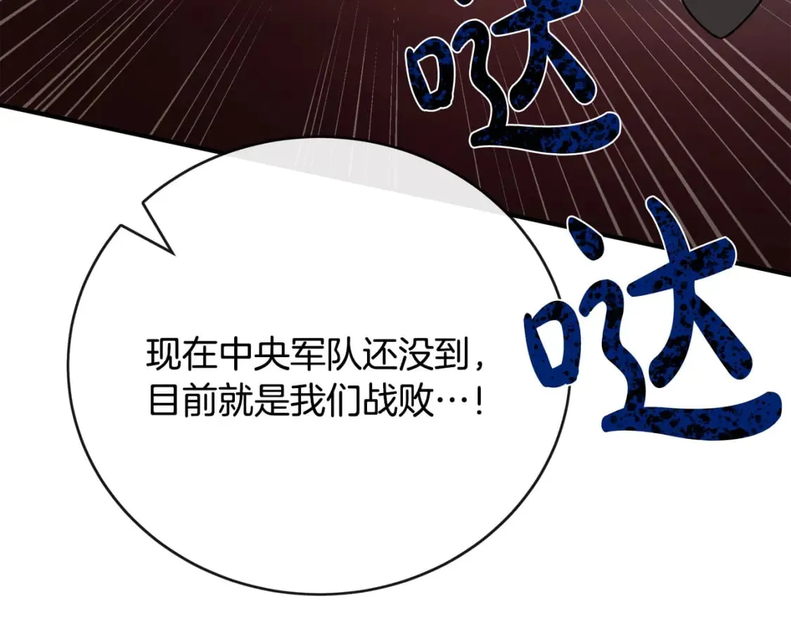 第143话 牺牲棋子 第33页