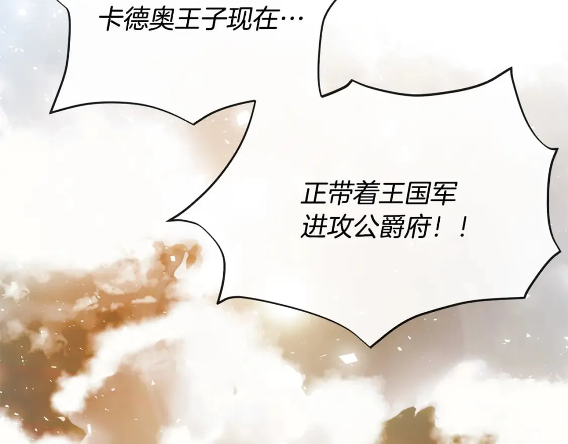 第143话 牺牲棋子 第38页