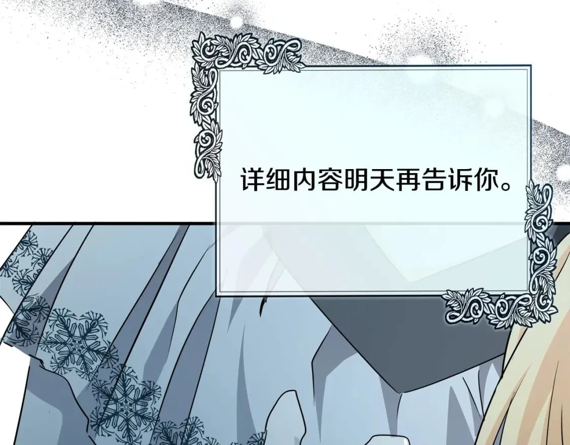 第143话 牺牲棋子 第52页