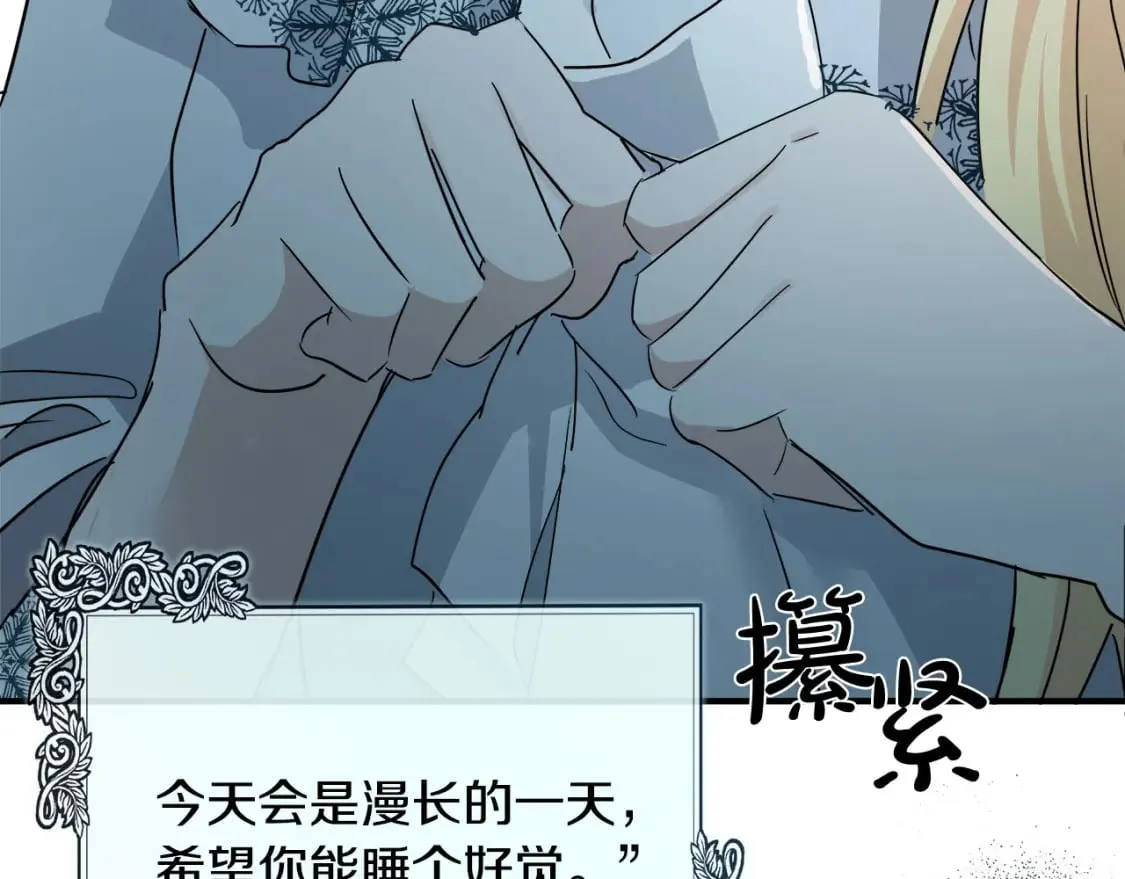 第143话 牺牲棋子 第53页