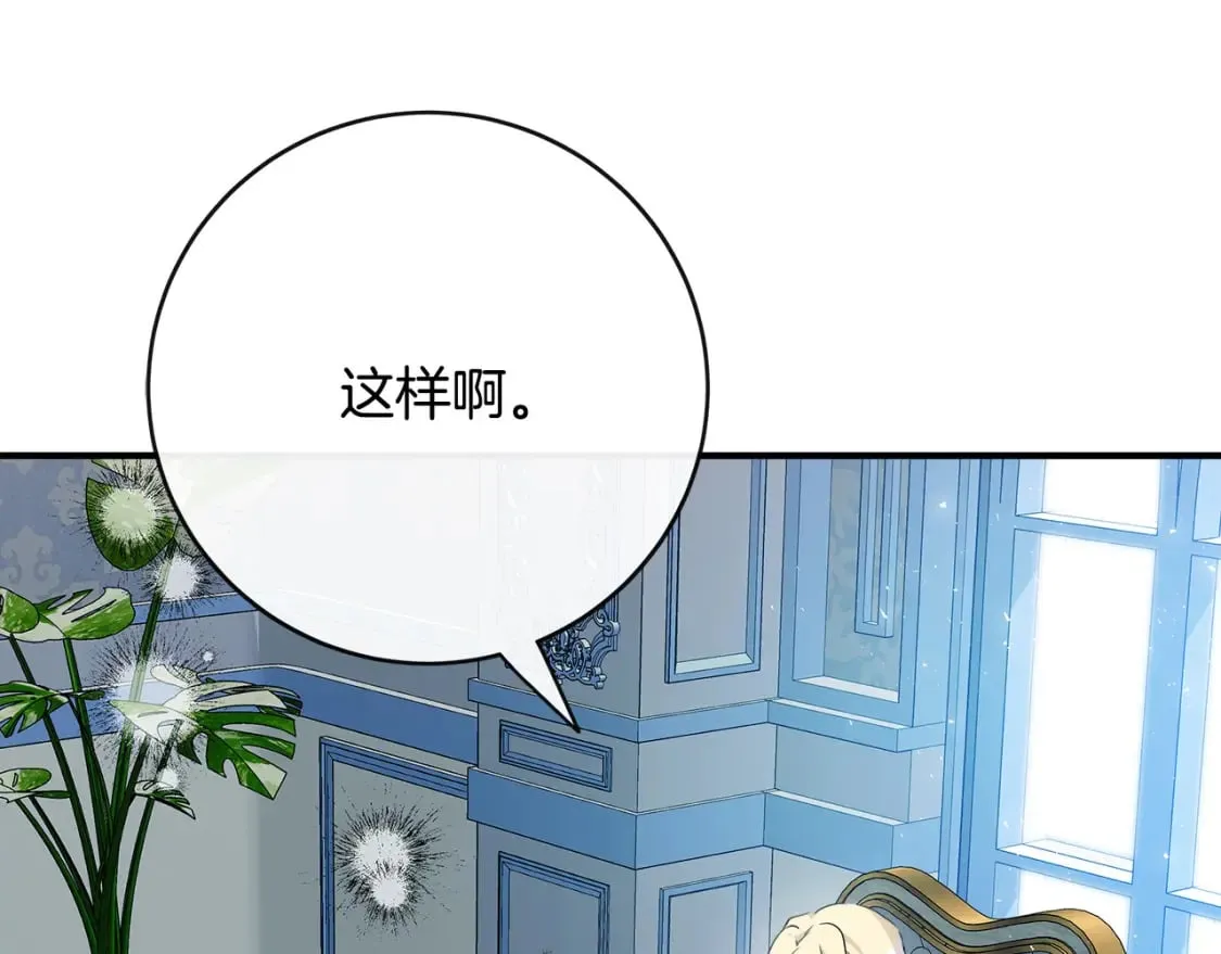 第143话 牺牲棋子 第62页