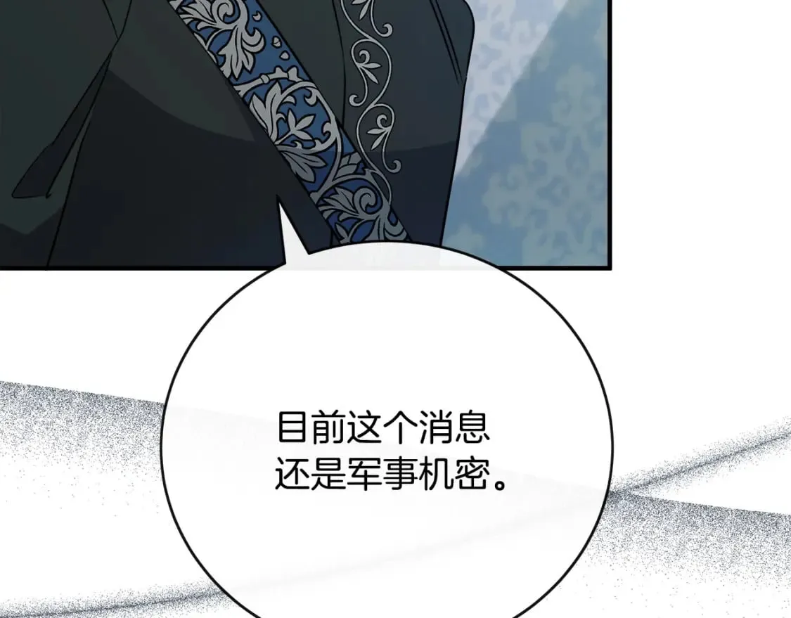 第143话 牺牲棋子 第66页