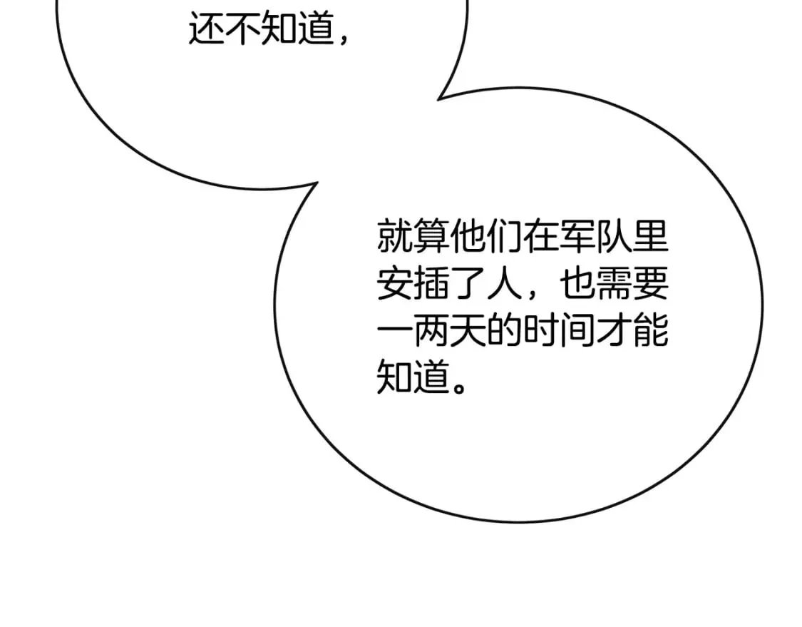 第143话 牺牲棋子 第71页