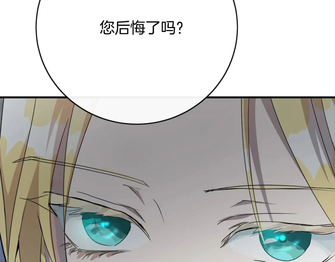第143话 牺牲棋子 第75页