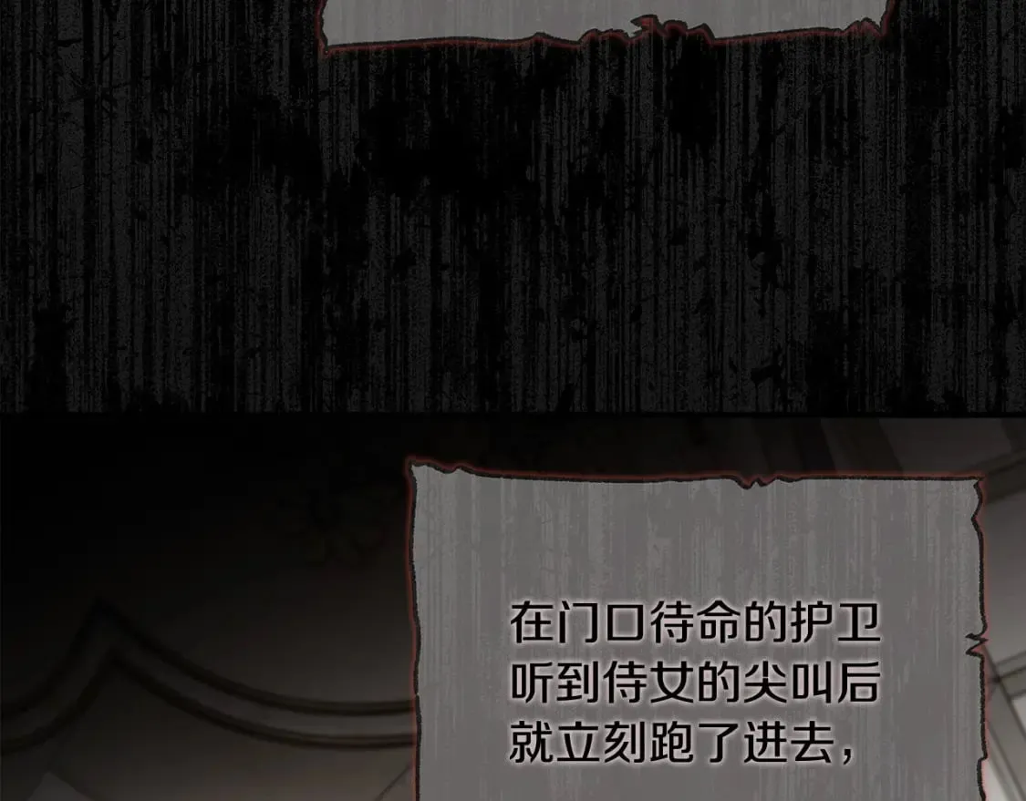 第143话 牺牲棋子 第84页