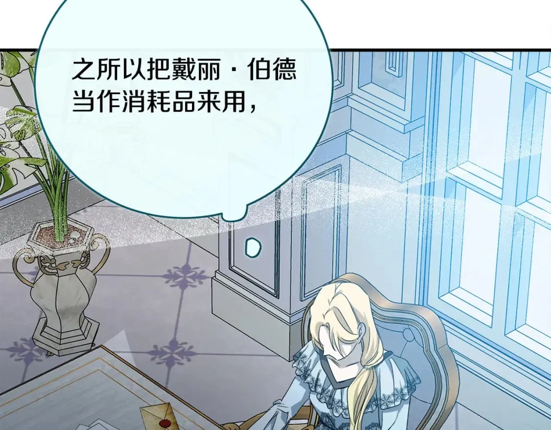 第143话 牺牲棋子 第99页