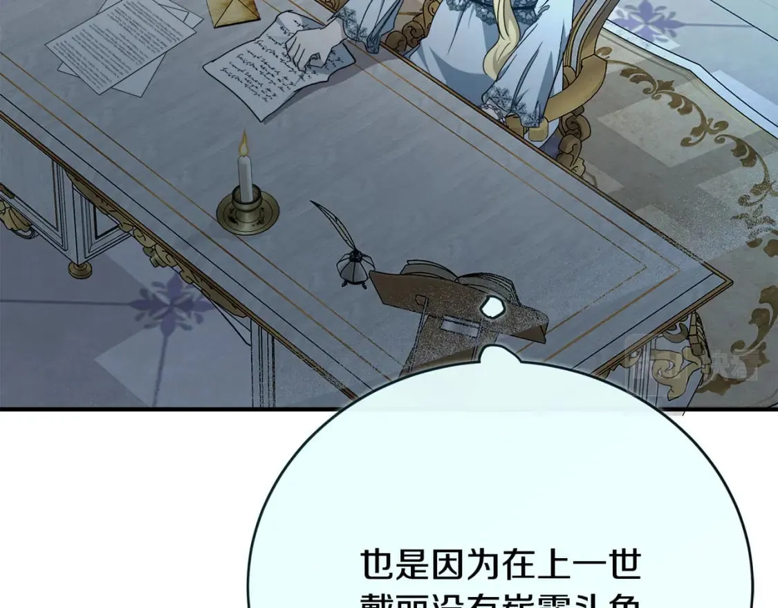第143话 牺牲棋子 第100页