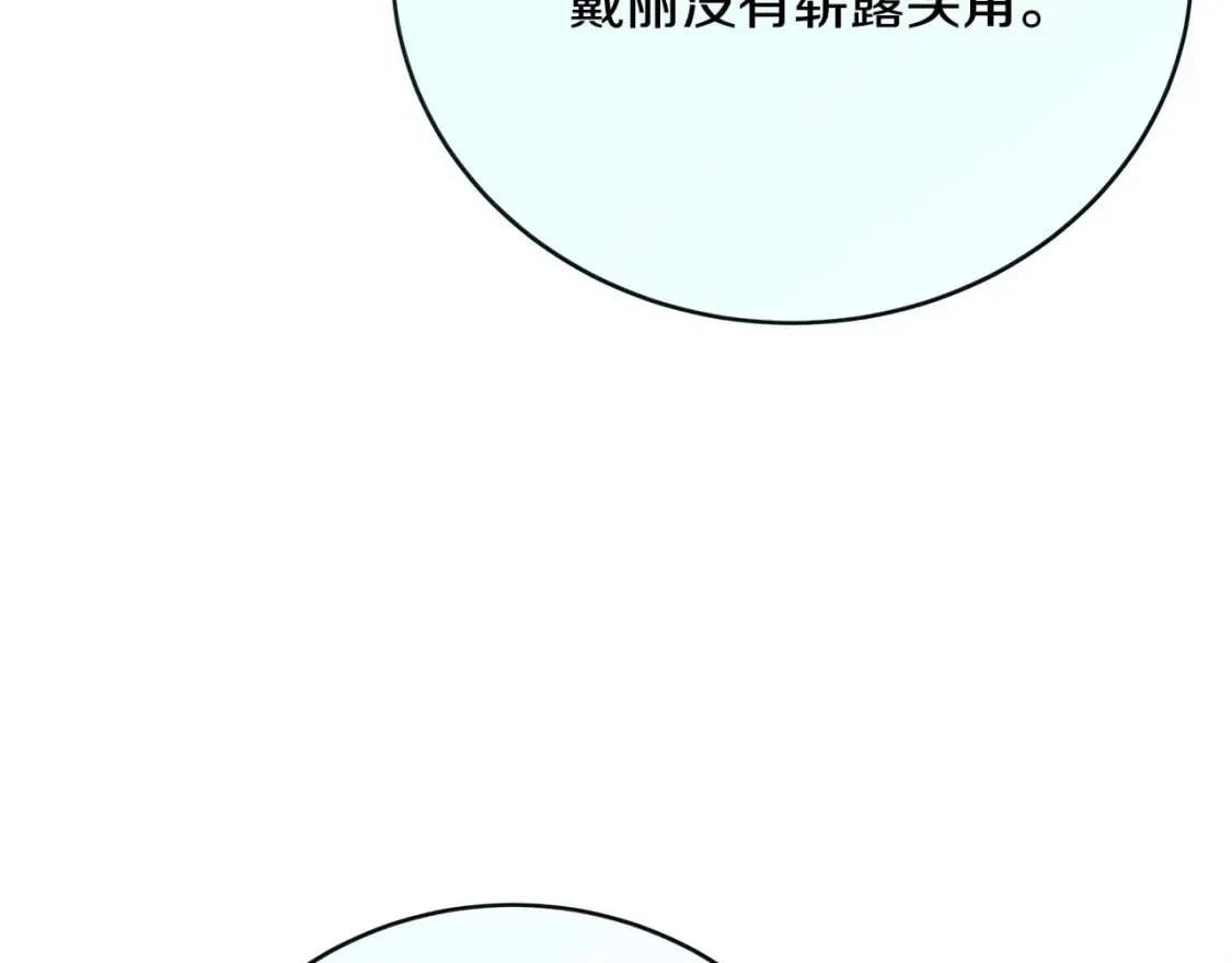 第143话 牺牲棋子 第101页