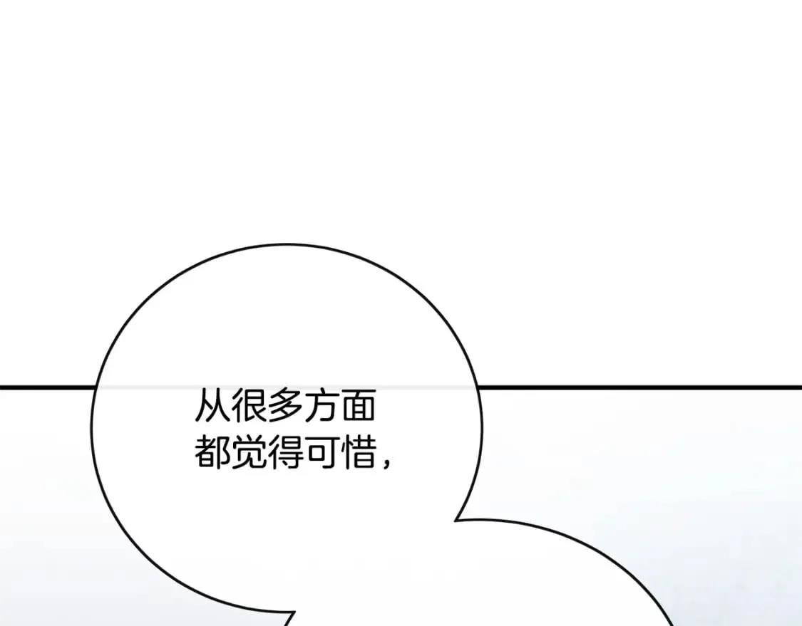 第143话 牺牲棋子 第105页