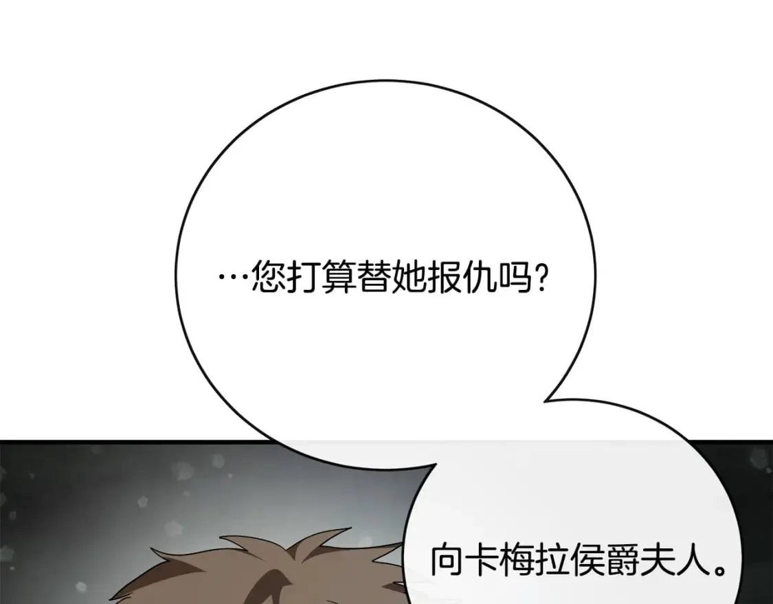 第143话 牺牲棋子 第109页