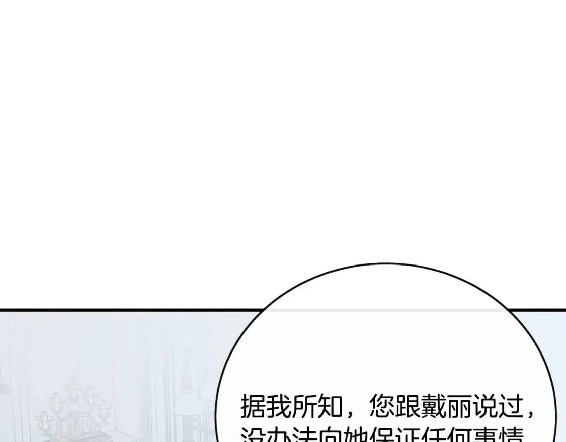第143话 牺牲棋子 第112页