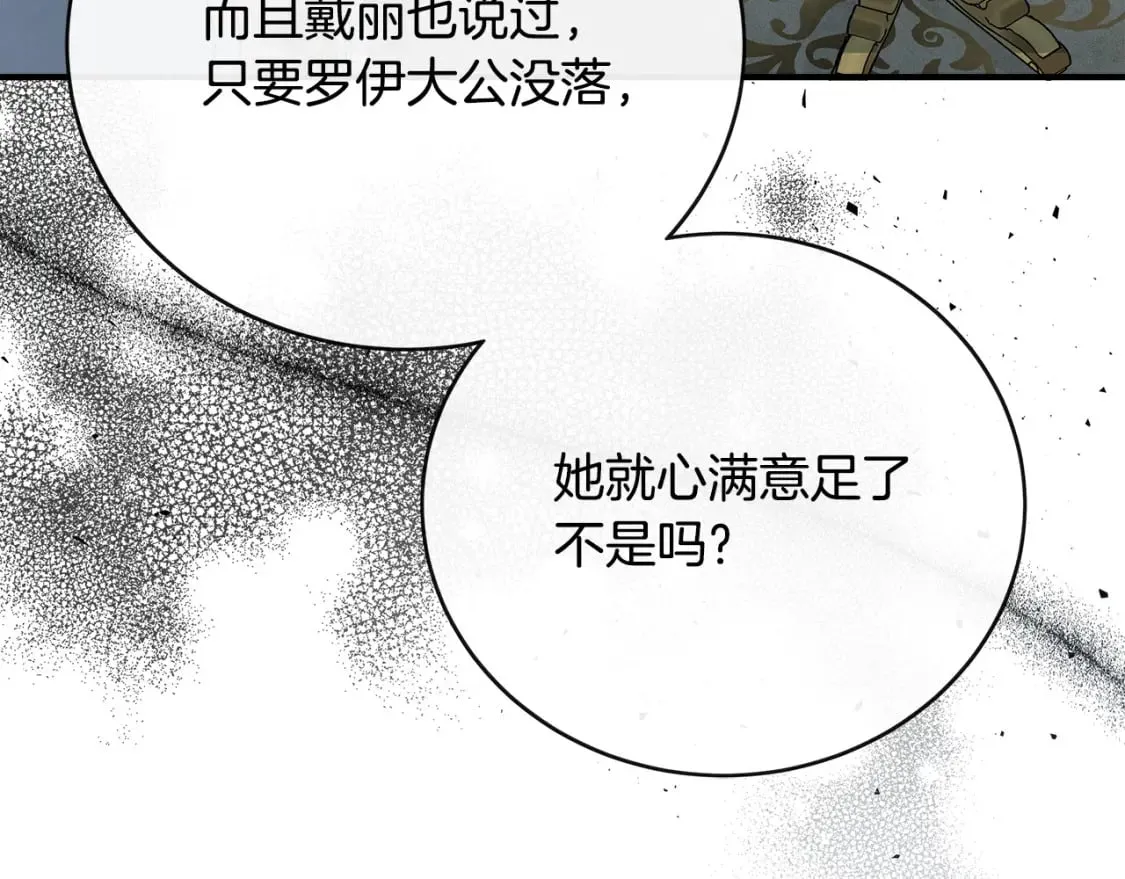 第143话 牺牲棋子 第115页