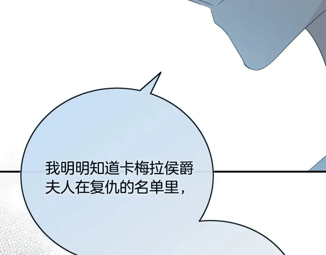第143话 牺牲棋子 第117页