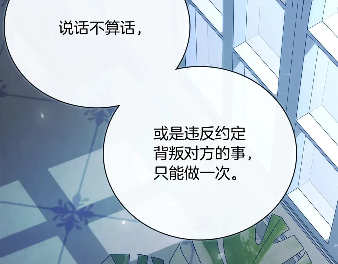第143话 牺牲棋子 第120页