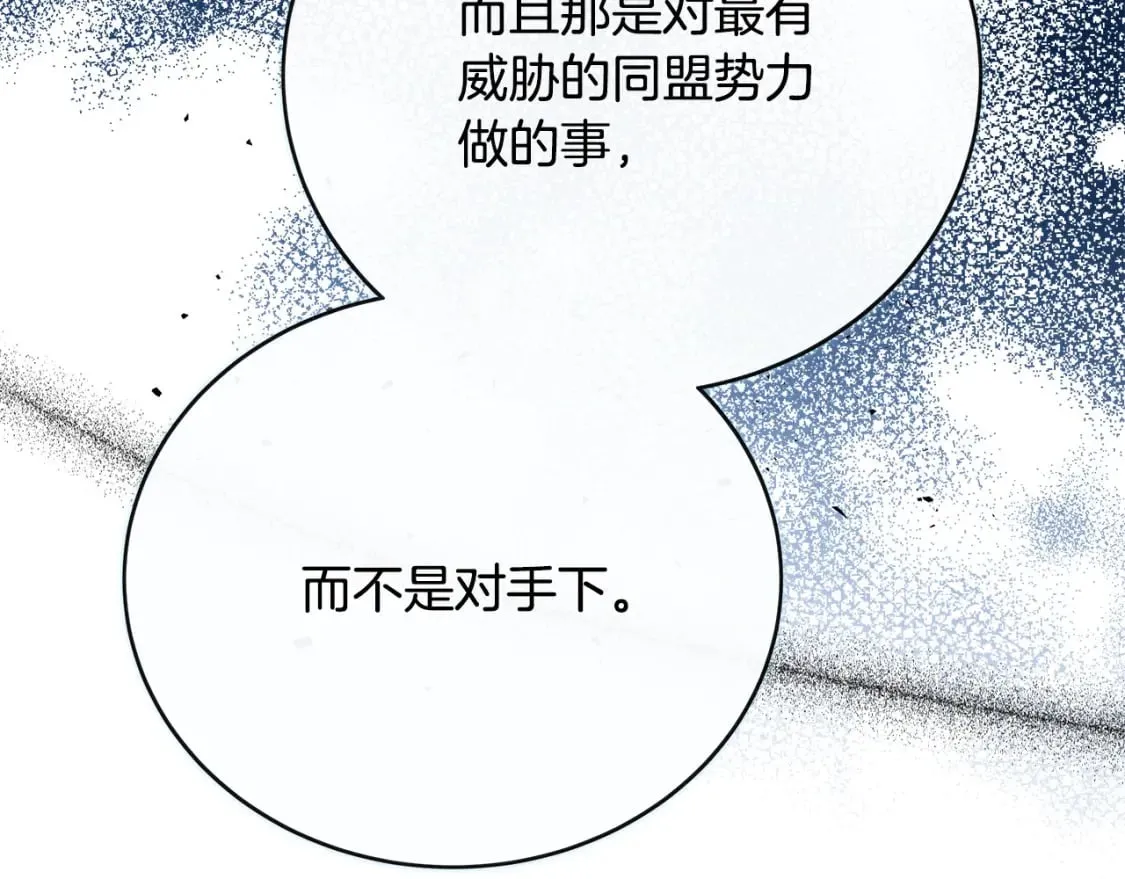 第143话 牺牲棋子 第122页