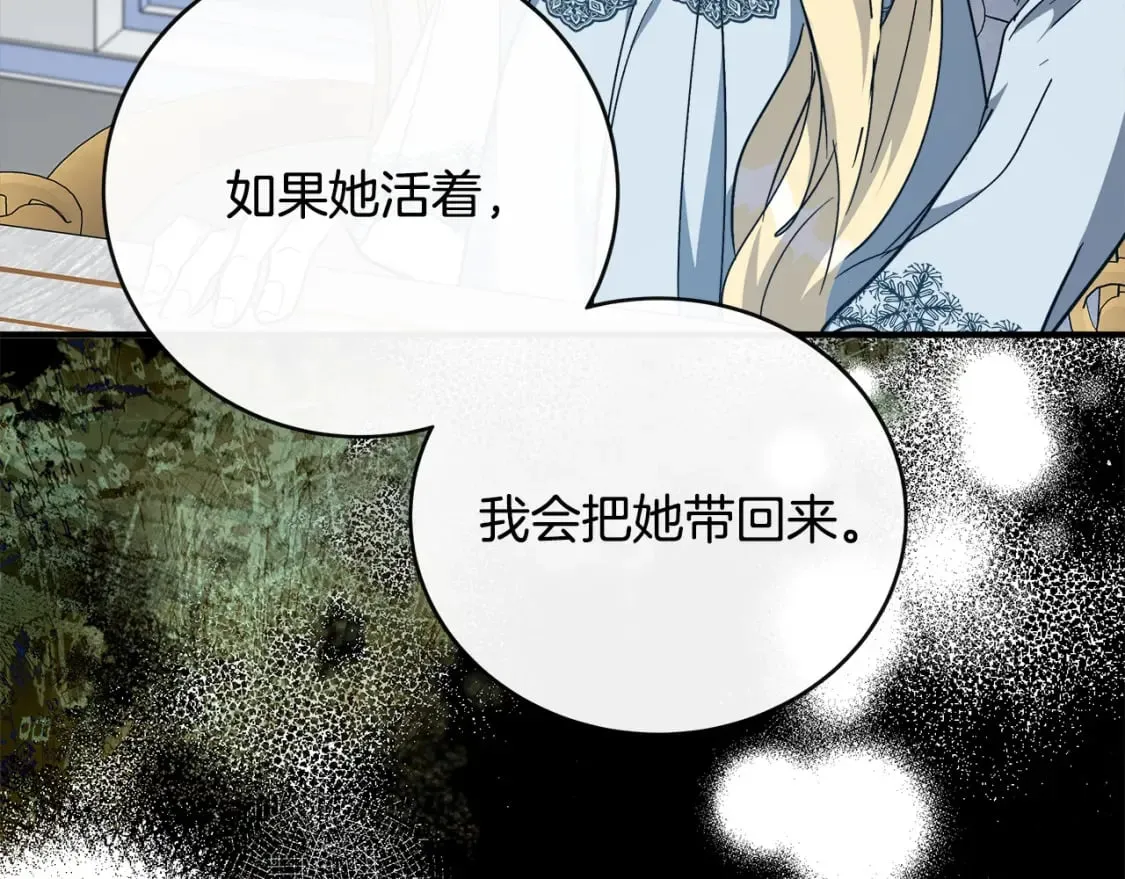 第143话 牺牲棋子 第126页