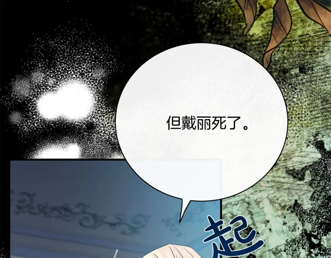 第143话 牺牲棋子 第131页