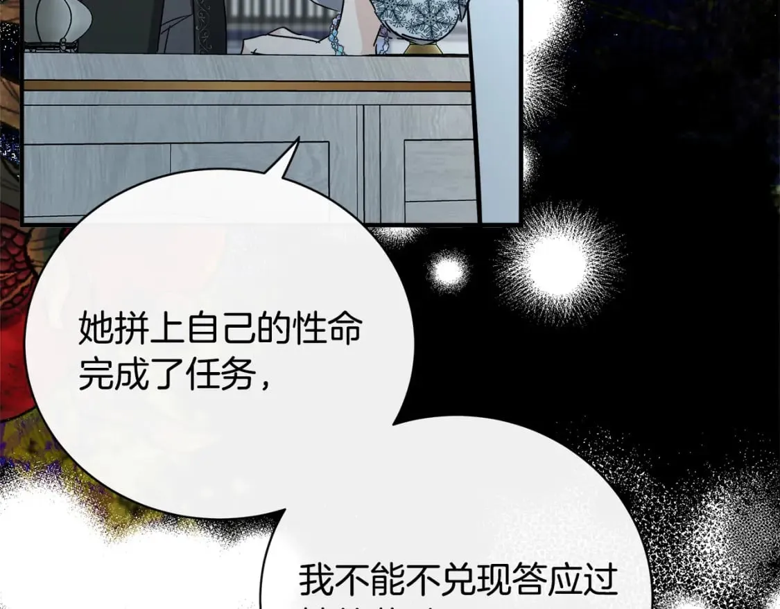 第143话 牺牲棋子 第133页