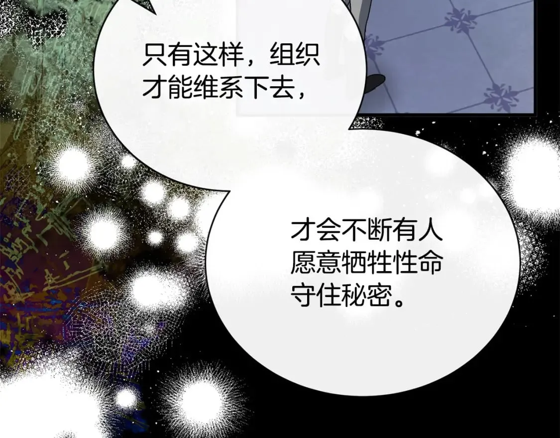 第143话 牺牲棋子 第136页