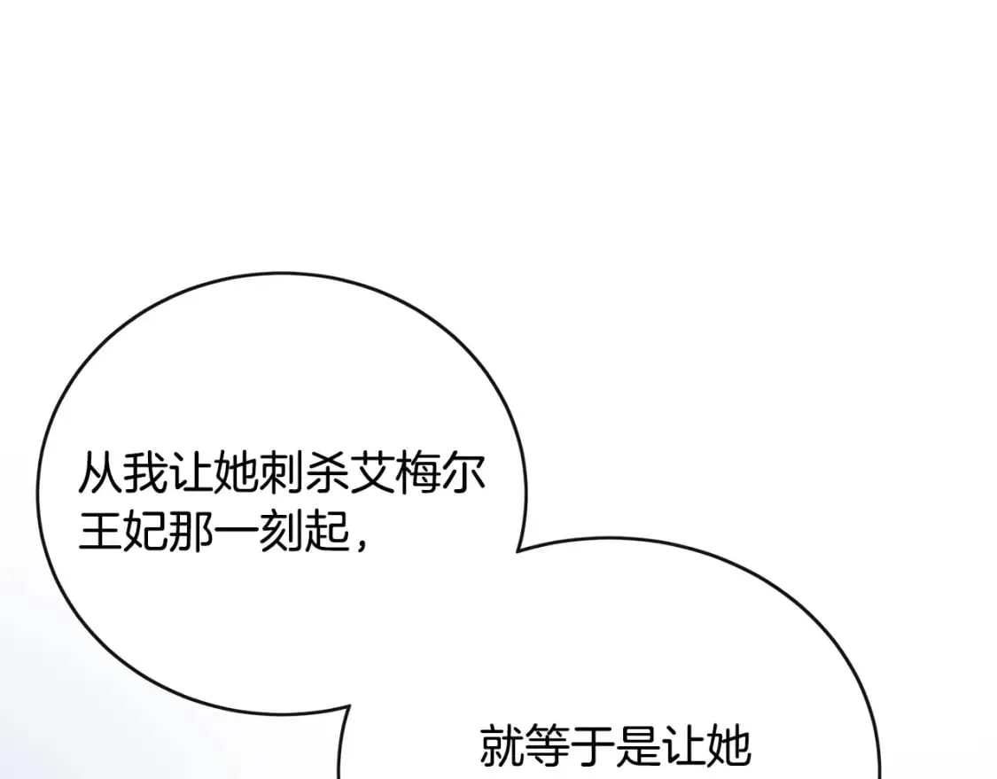 第143话 牺牲棋子 第141页