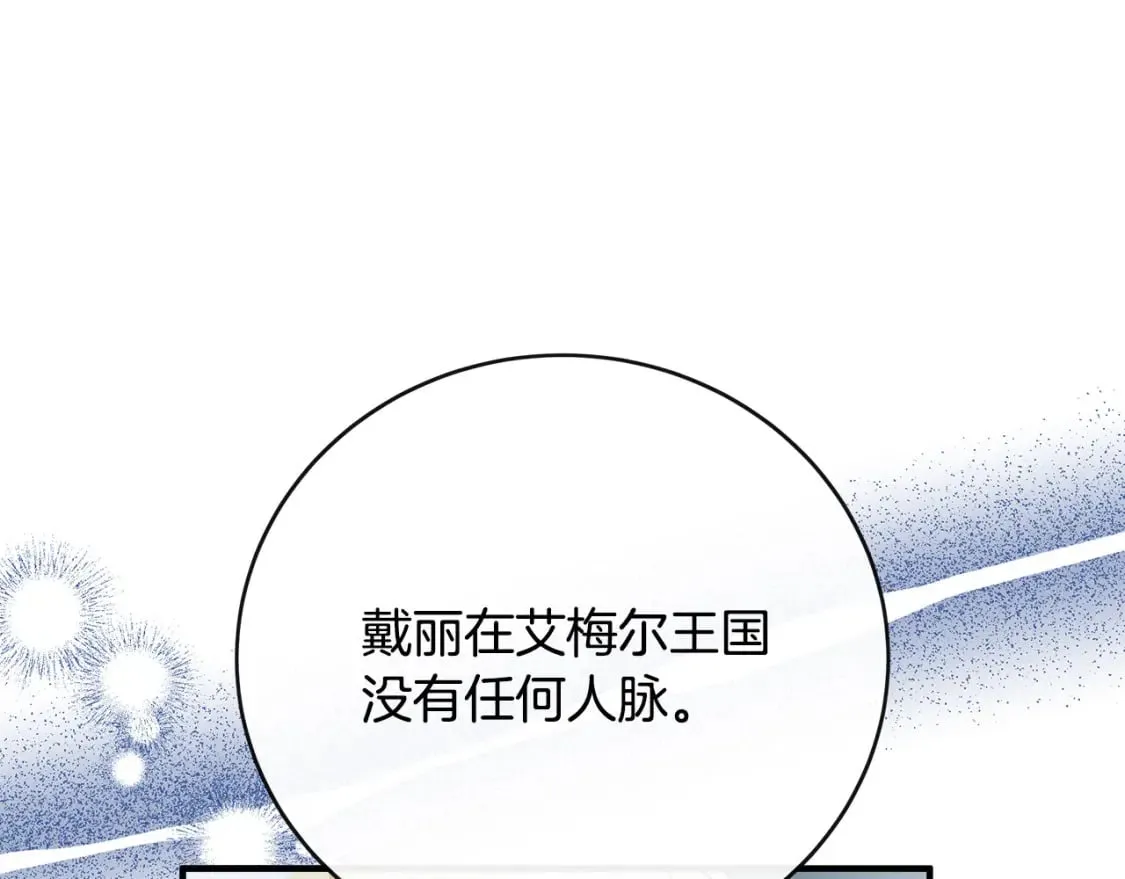 第143话 牺牲棋子 第144页