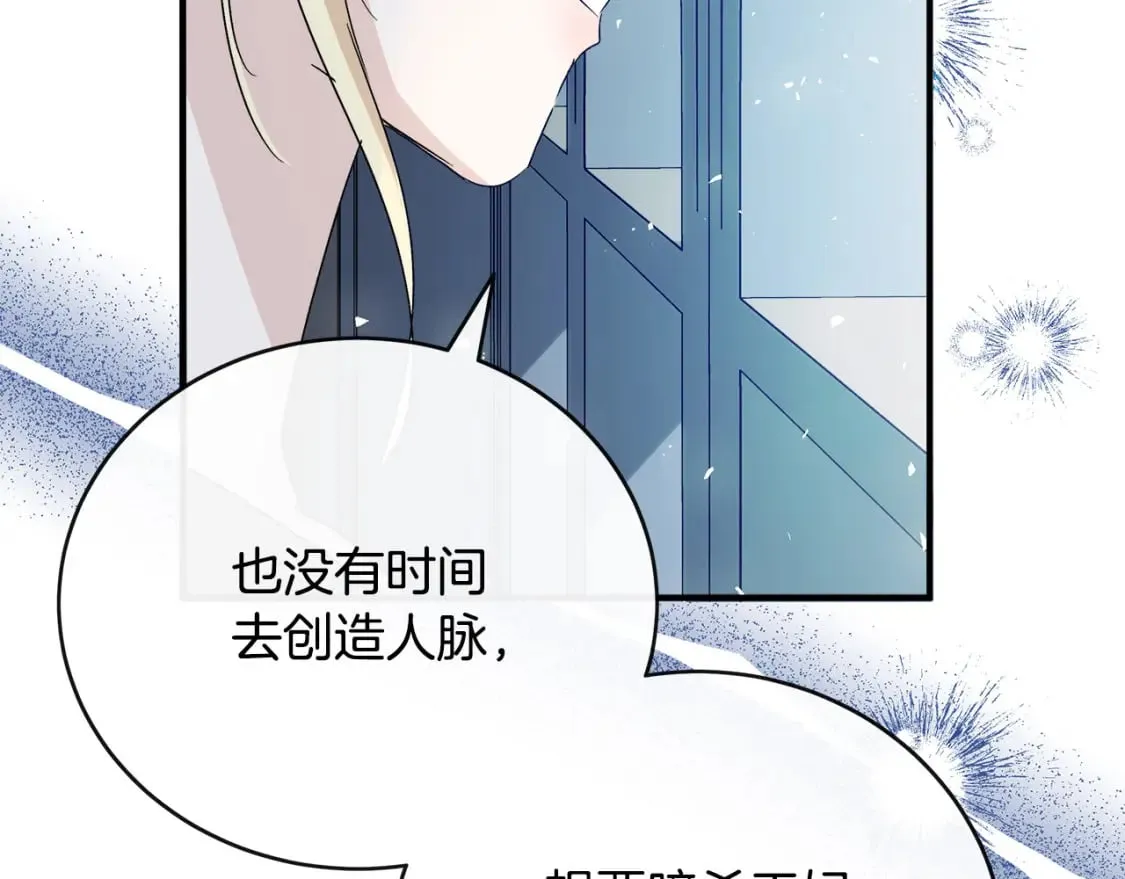 第143话 牺牲棋子 第146页