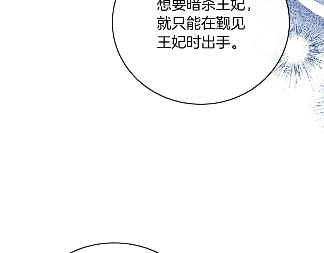 第143话 牺牲棋子 第147页