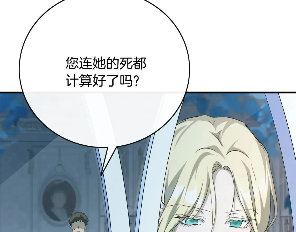 第143话 牺牲棋子 第148页