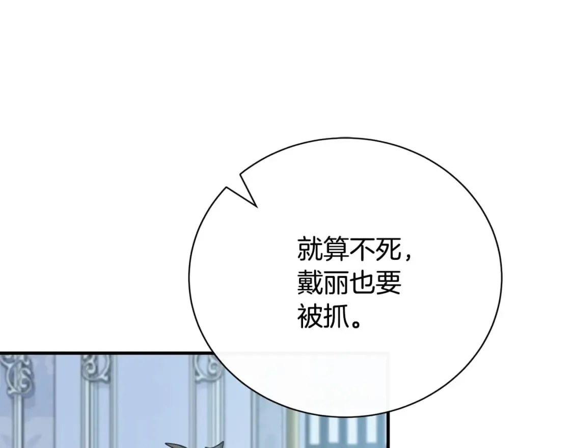 第143话 牺牲棋子 第151页