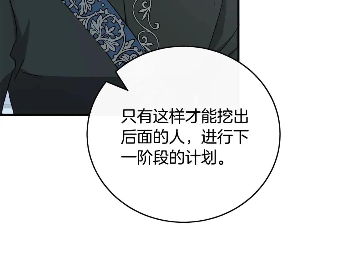 第143话 牺牲棋子 第153页