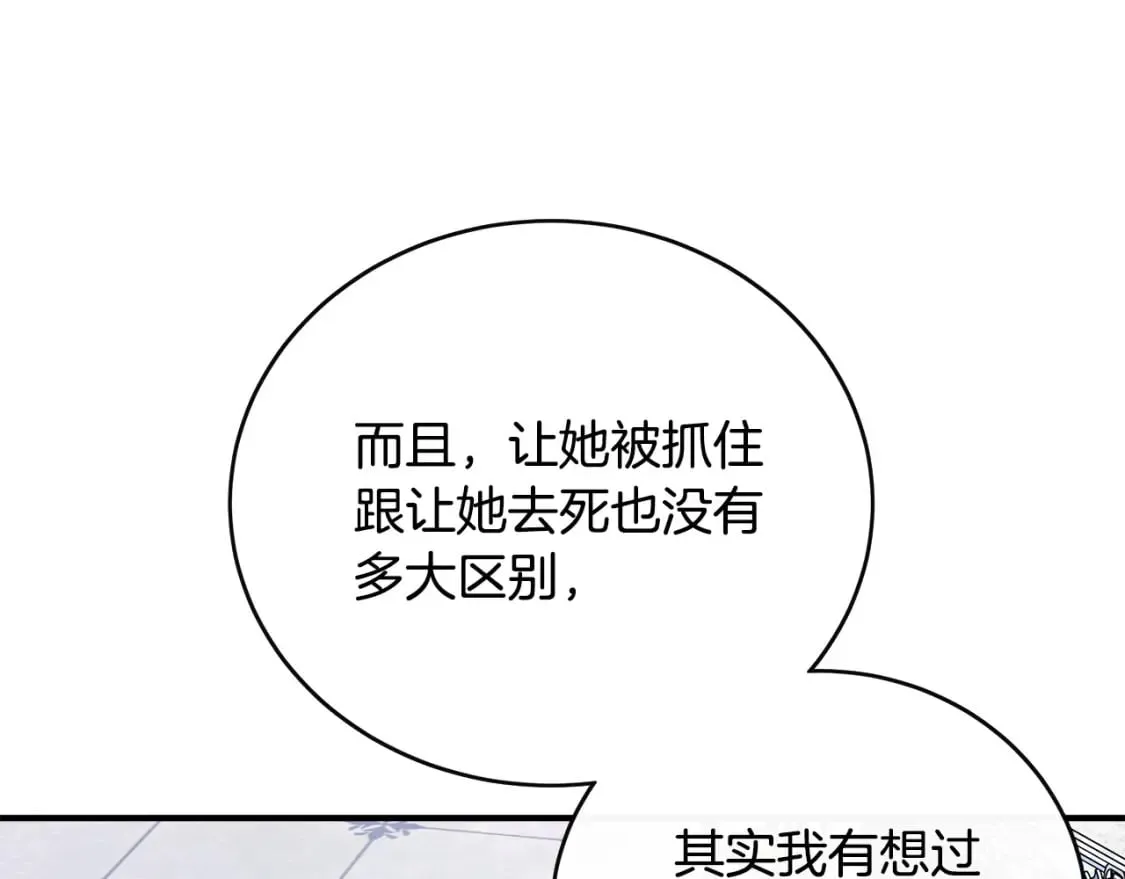 第143话 牺牲棋子 第154页