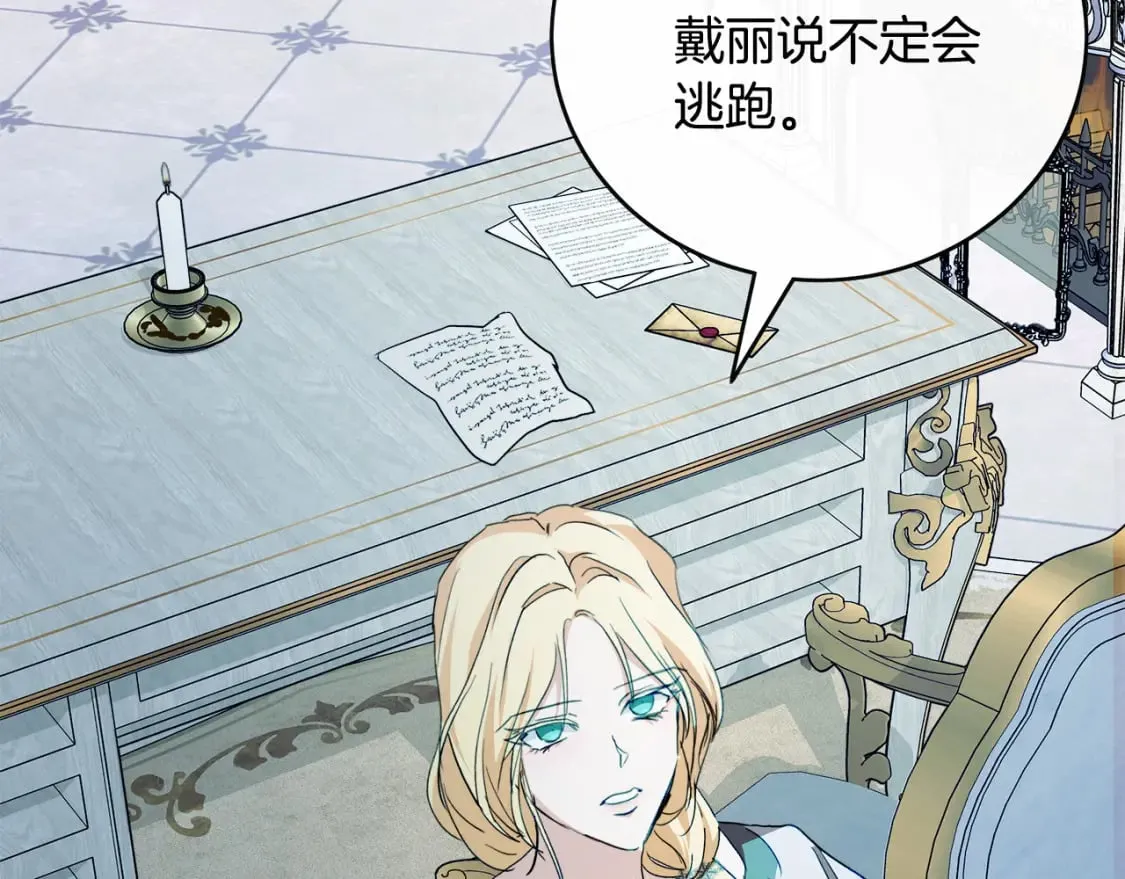 第143话 牺牲棋子 第155页