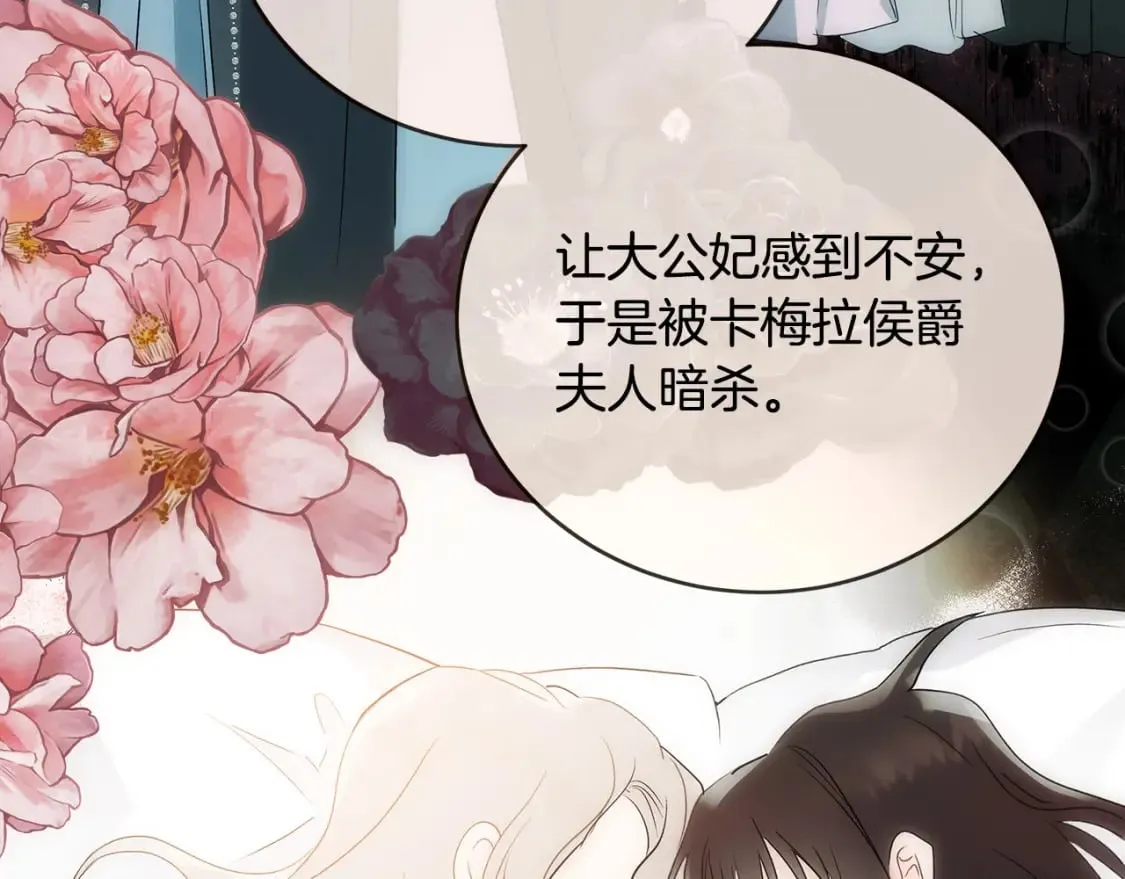 第143话 牺牲棋子 第160页