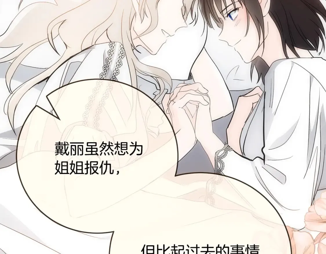第143话 牺牲棋子 第161页