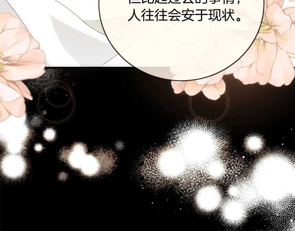 第143话 牺牲棋子 第162页