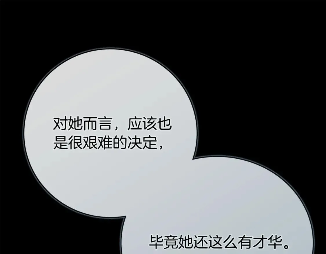 第143话 牺牲棋子 第164页