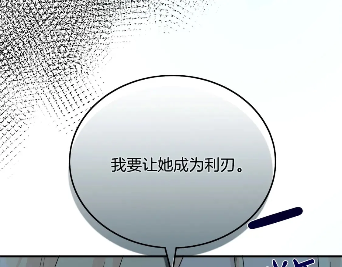 第143话 牺牲棋子 第172页