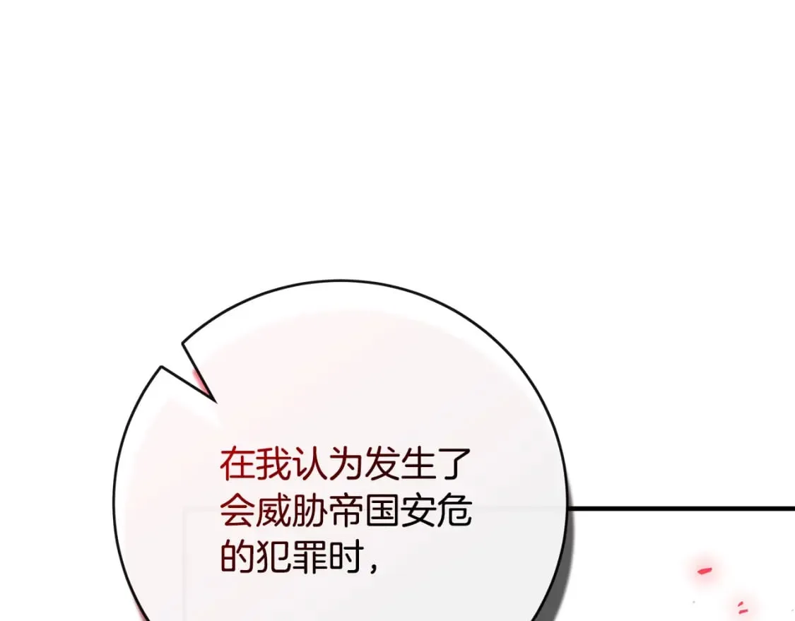 第143话 牺牲棋子 第193页