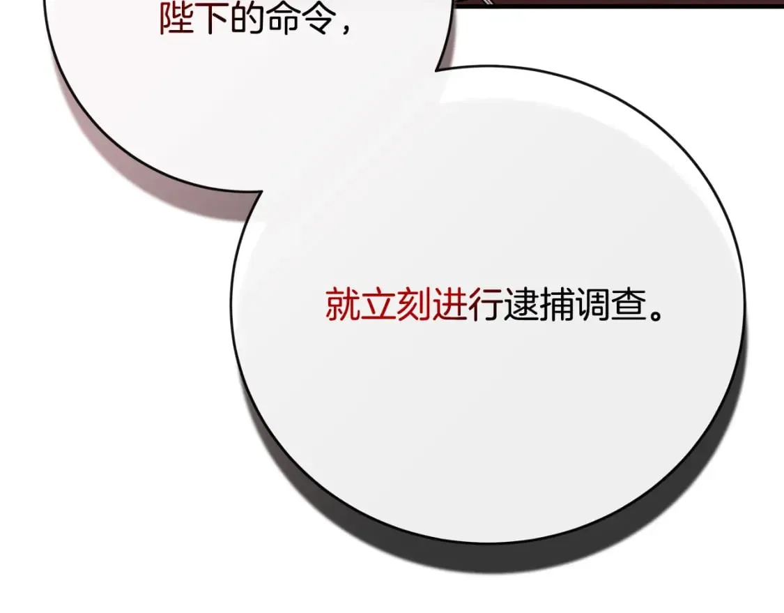 第143话 牺牲棋子 第196页