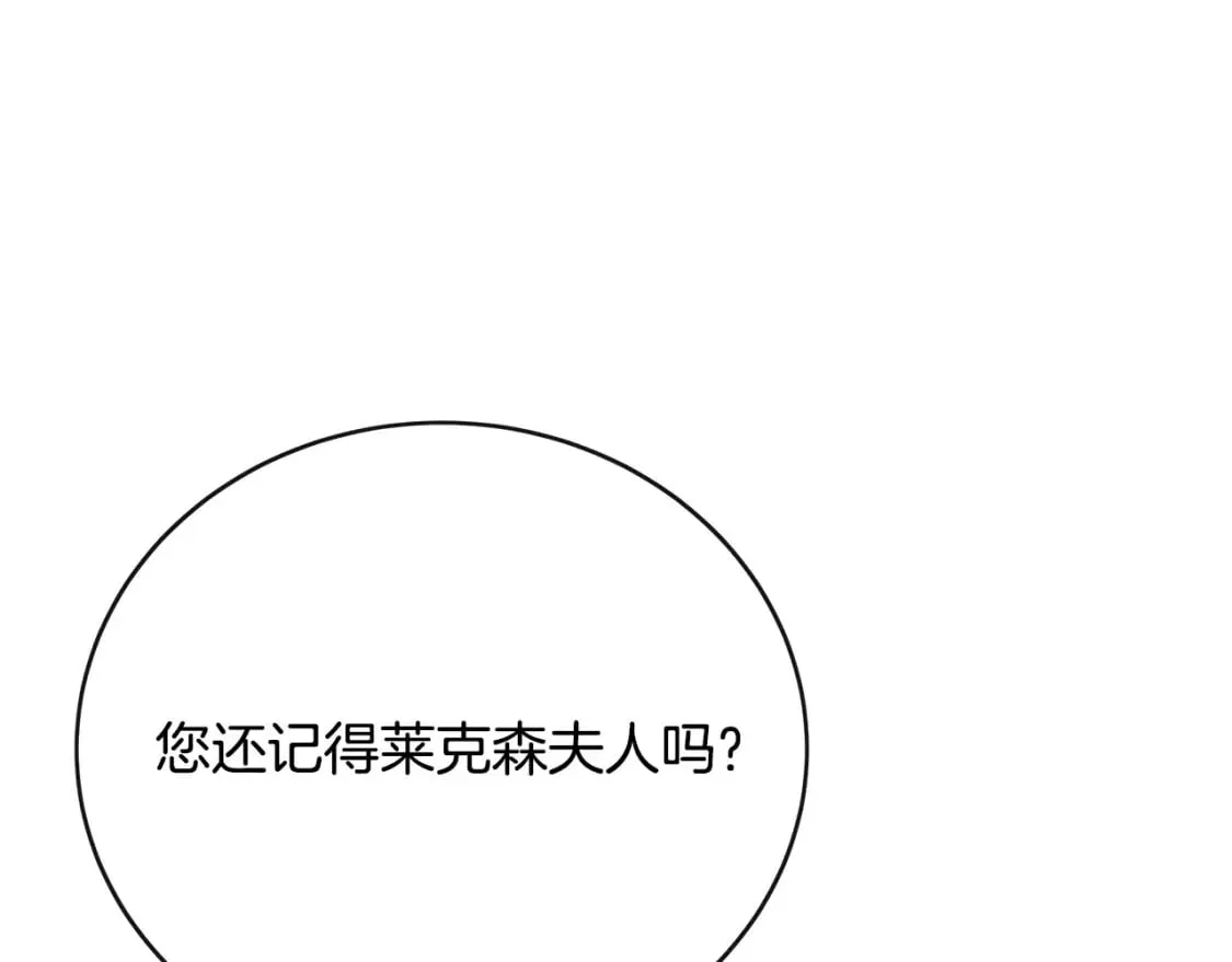 第143话 牺牲棋子 第197页