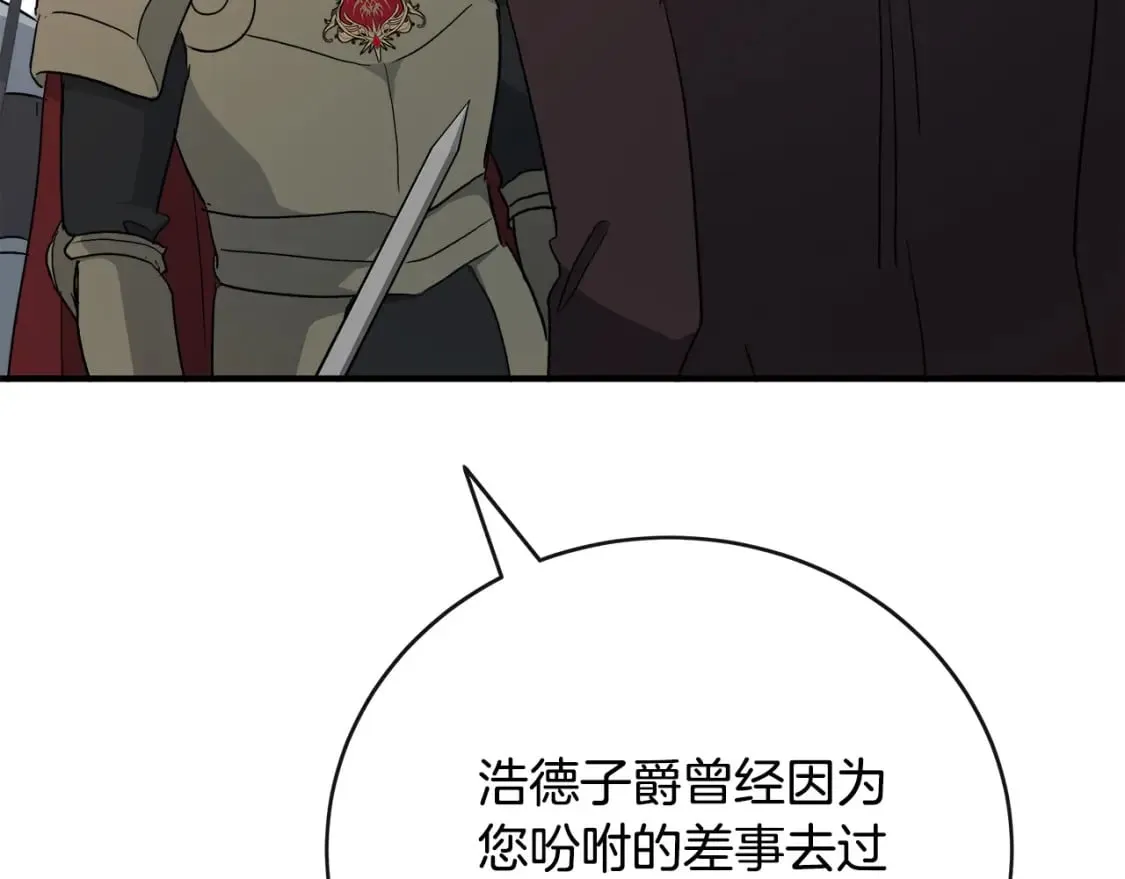 第143话 牺牲棋子 第199页