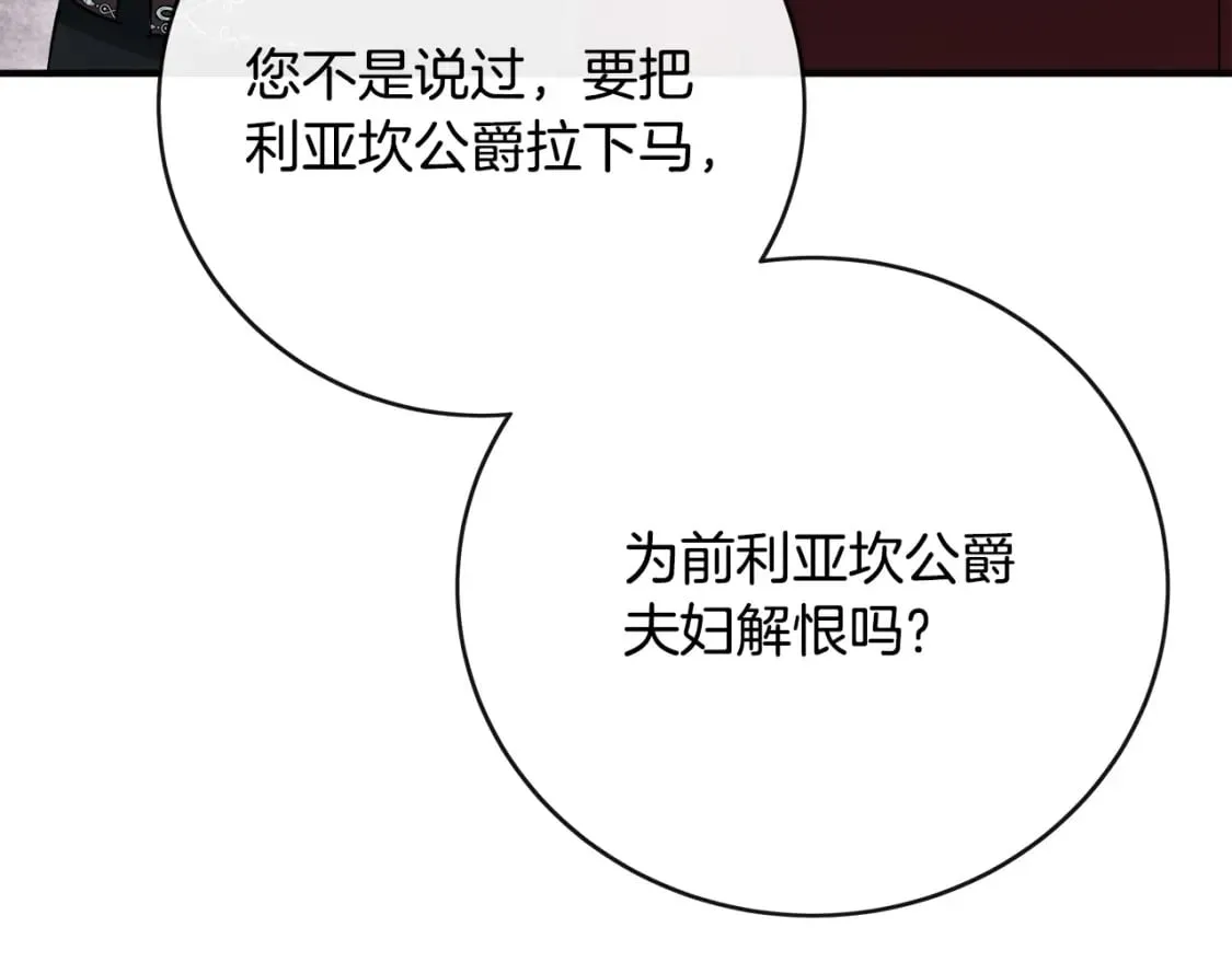 第143话 牺牲棋子 第203页