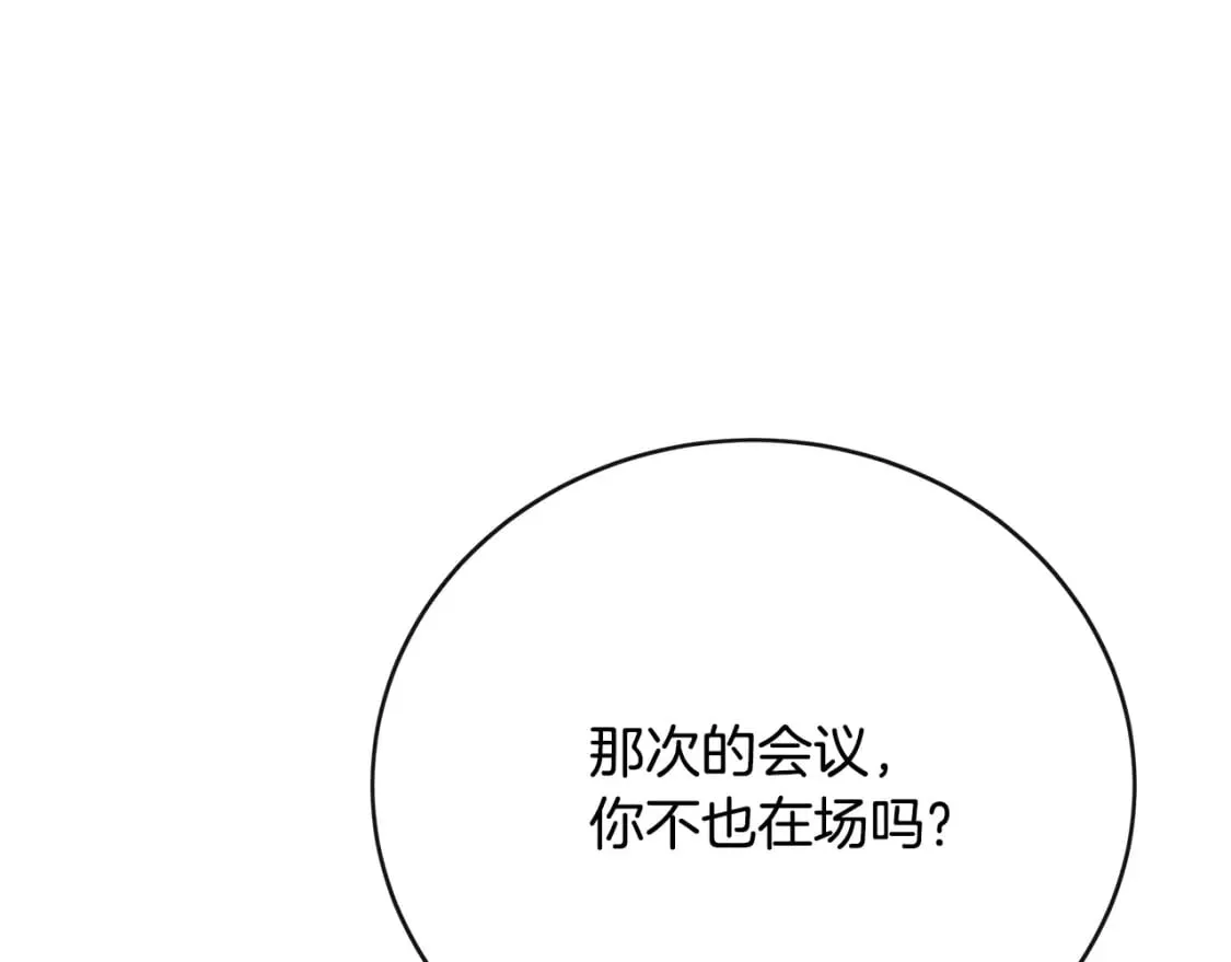 第143话 牺牲棋子 第204页