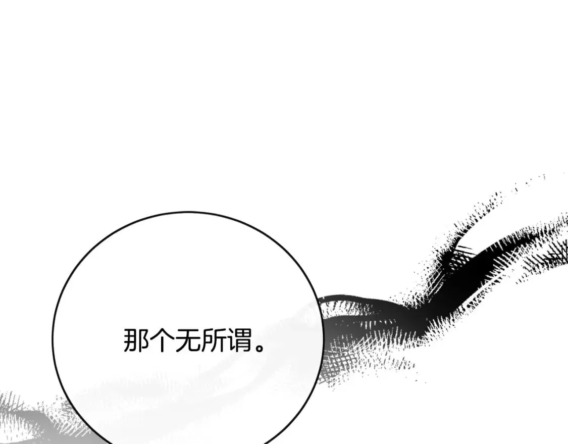 第143话 牺牲棋子 第208页