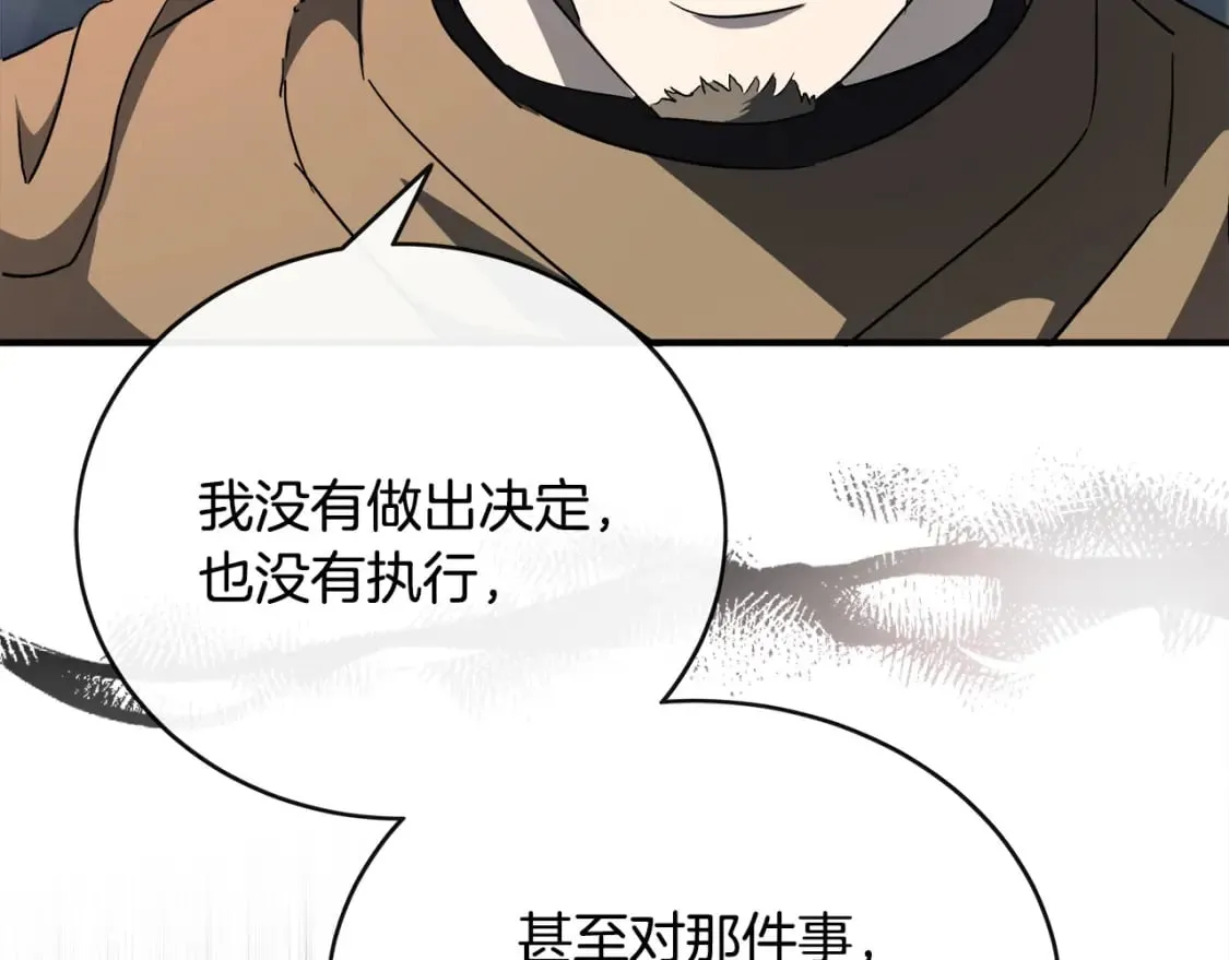第143话 牺牲棋子 第210页