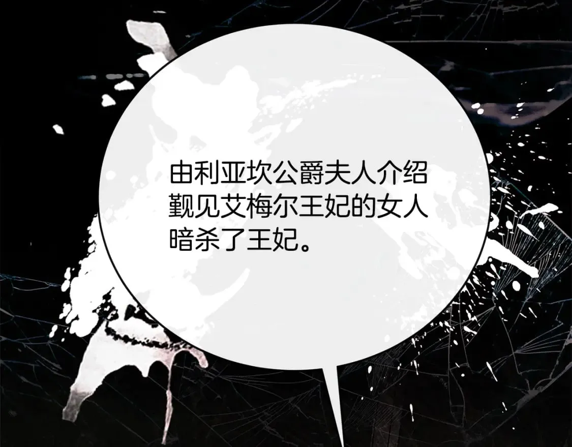 第143话 牺牲棋子 第212页