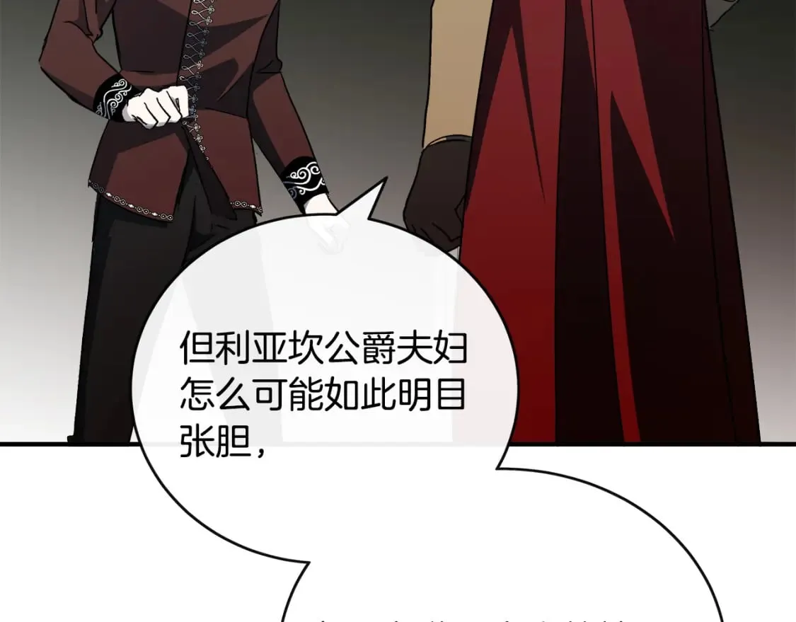 第143话 牺牲棋子 第214页