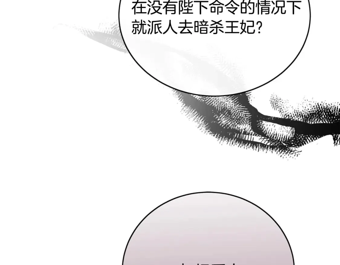 第143话 牺牲棋子 第215页