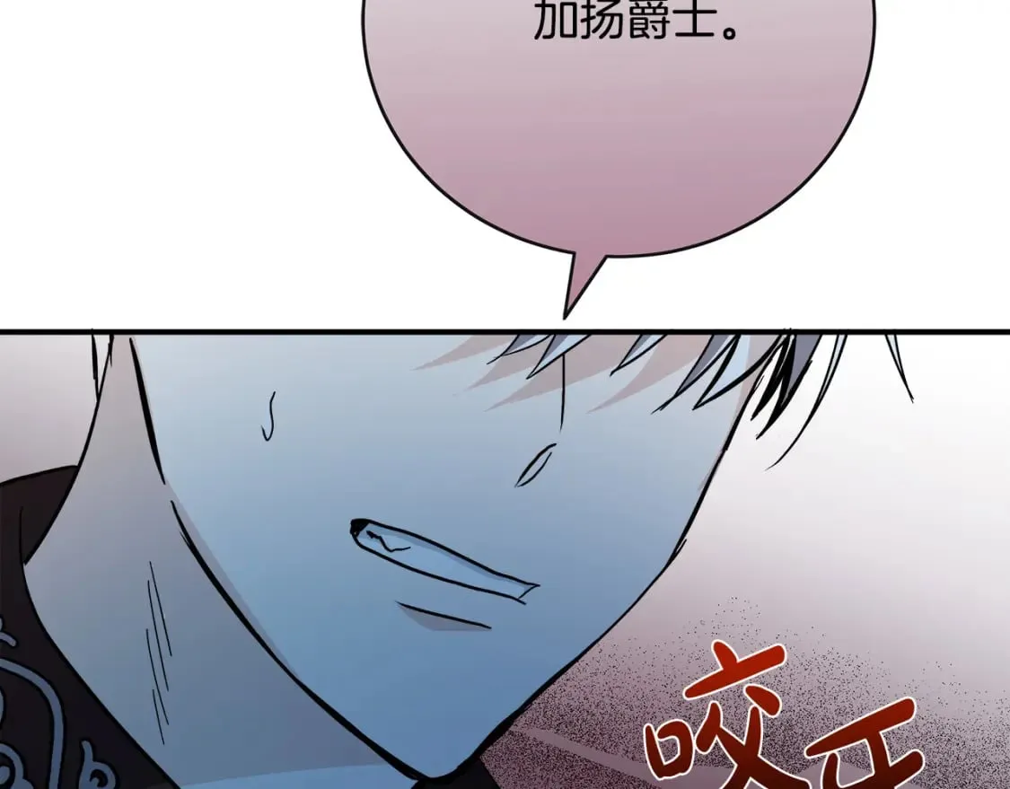 第143话 牺牲棋子 第216页