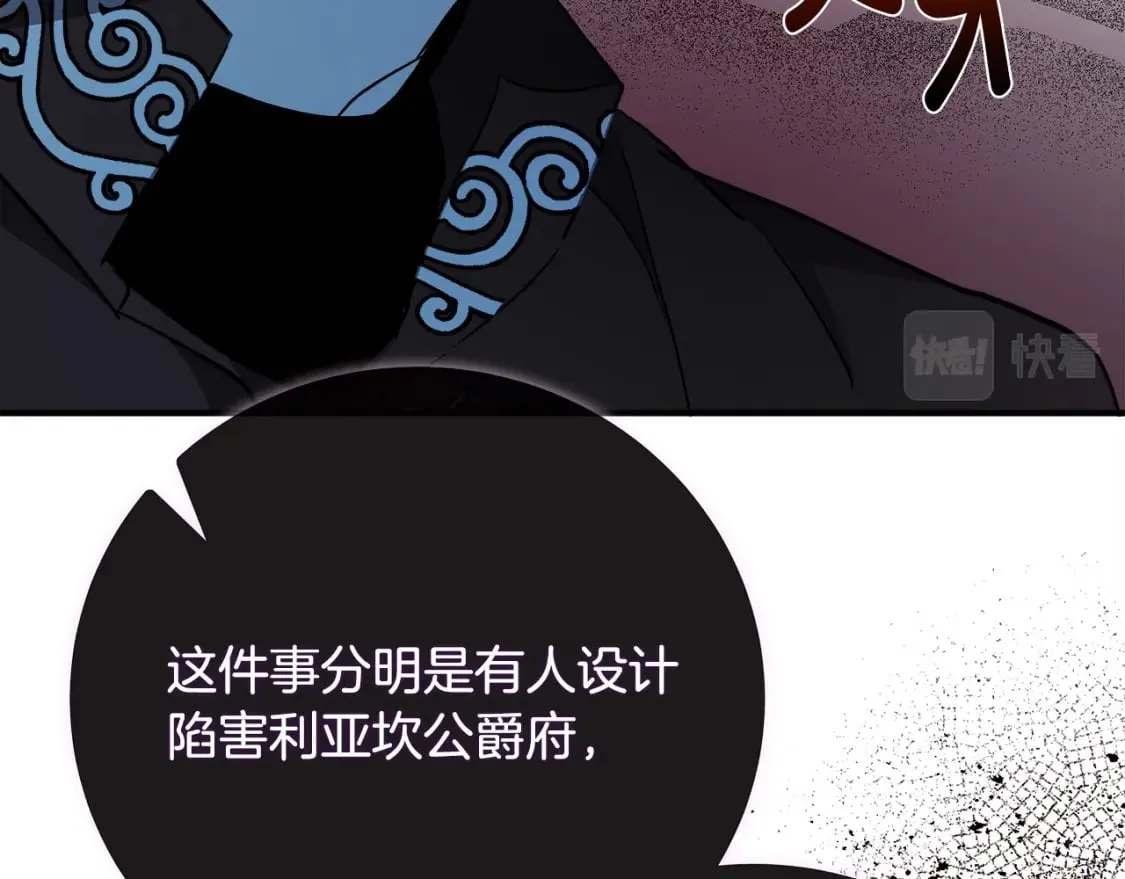 第143话 牺牲棋子 第217页